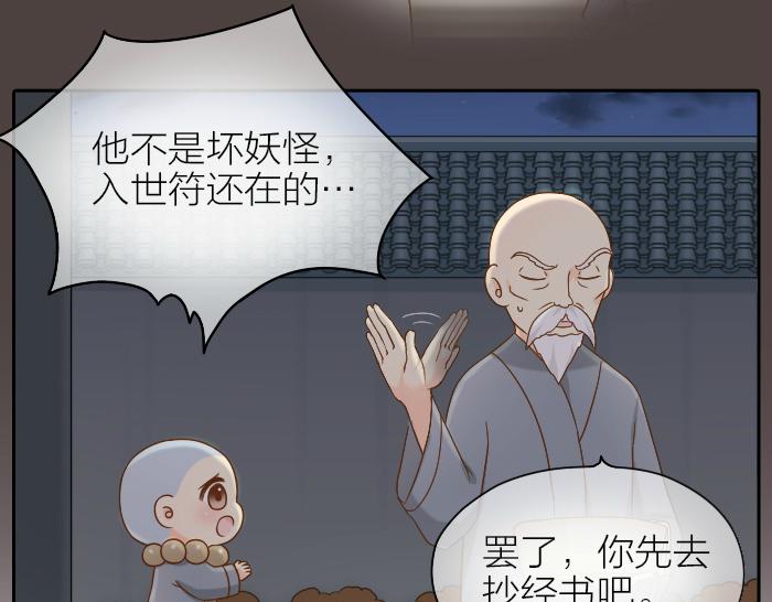 第65话 不负如来不负卿8