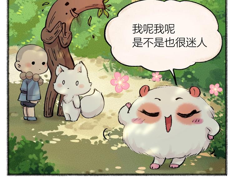 第48话 小树精97