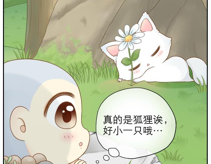 第9话 小和尚与小狐狸的前缘趣事儿6