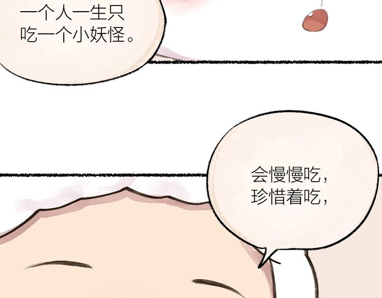 第13话 人会吃妖怪？54
