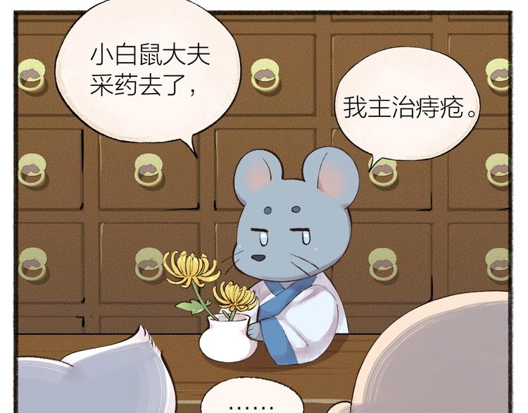 第27话 小狐狸不知道的事36
