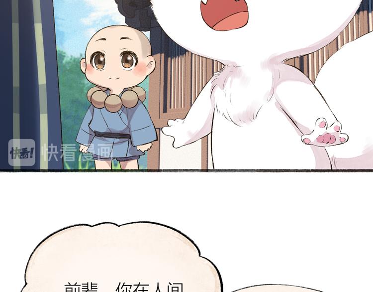 第106话 你怎么掉毛了？！40