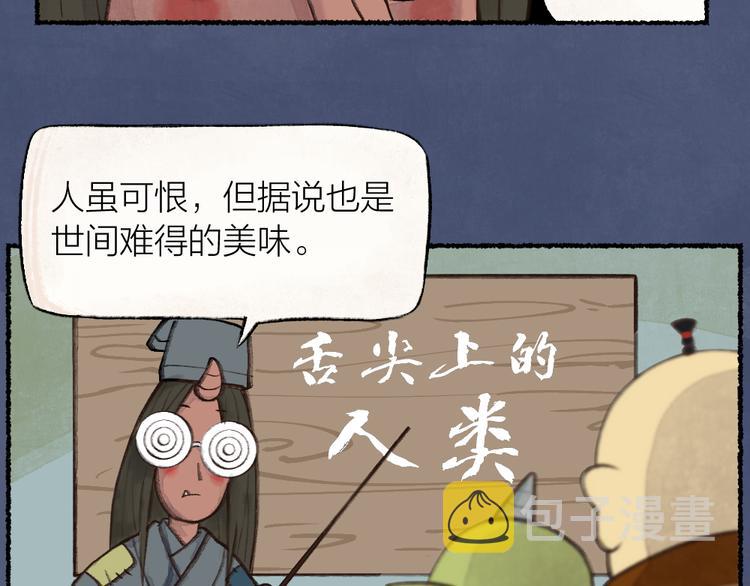 第1-3话 误闯妖怪镇105