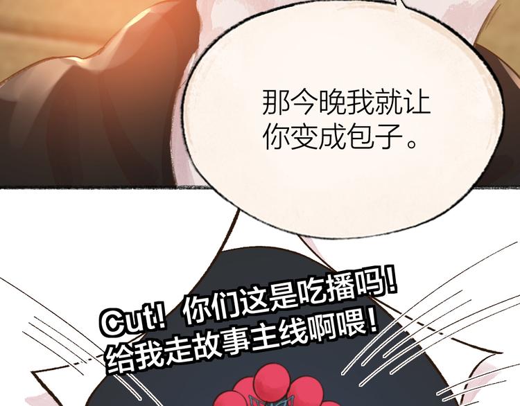 第69话 白面馒头奇遇记6
