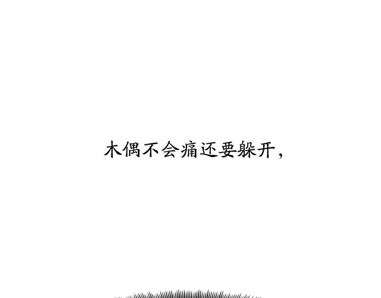 第54话 木偶师（三）29