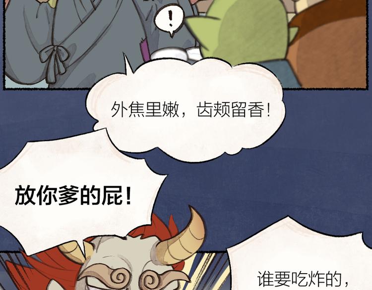 第1-3话 误闯妖怪镇108