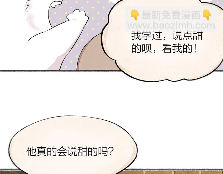 第77话 给你说点甜的18