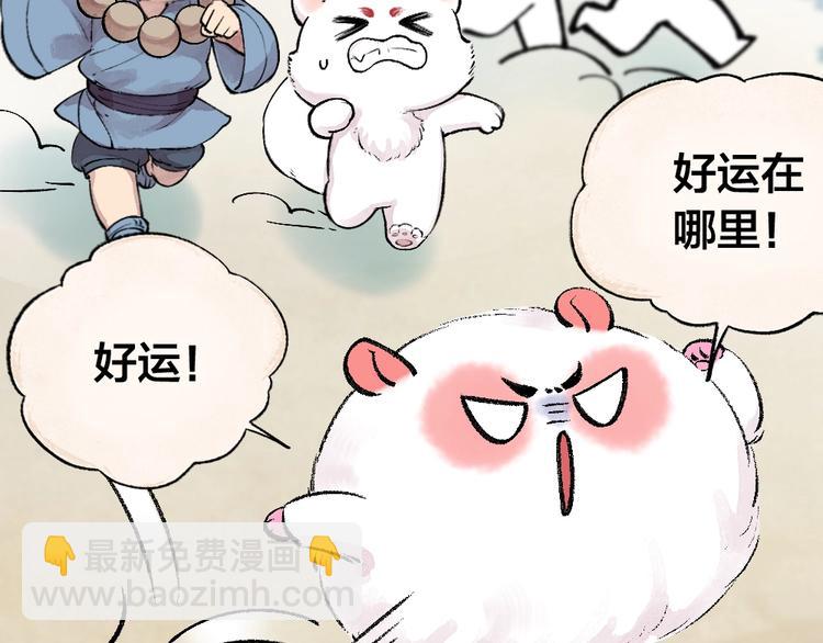 第51话 好运妖12