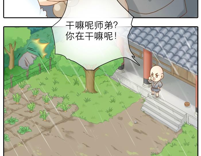 第10话 小和尚为何在雨中下跪？21