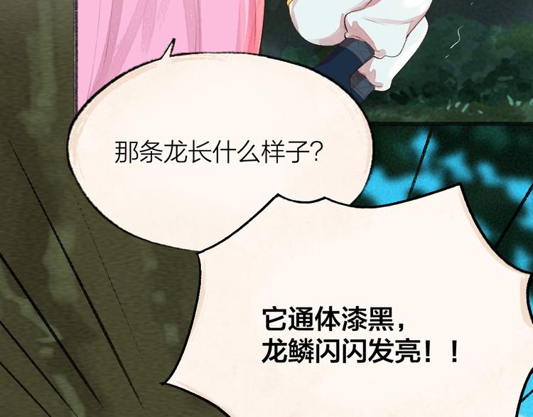 第89话 爱上了你/它？！63