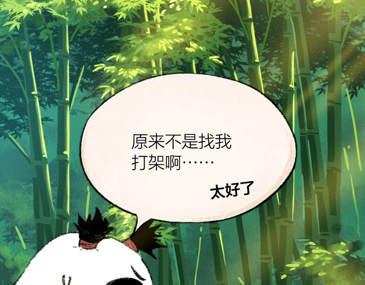第45话 食铁兽25