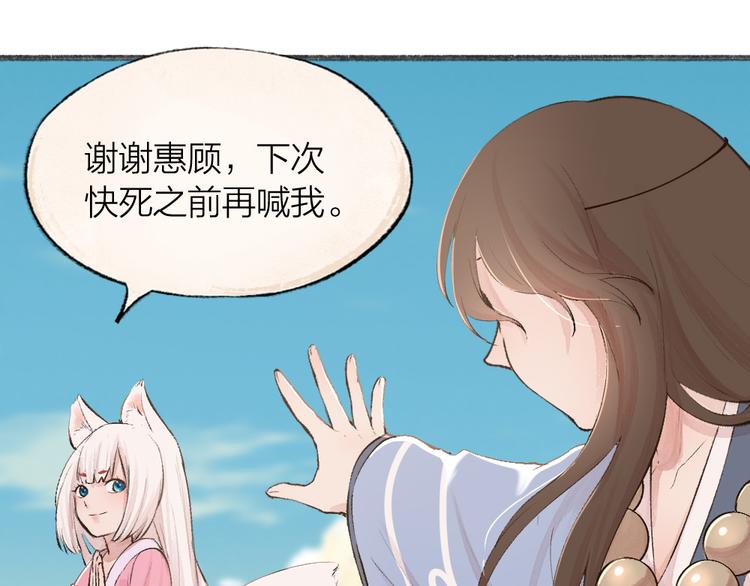 第70话 狐仙姐姐与秃头王子39
