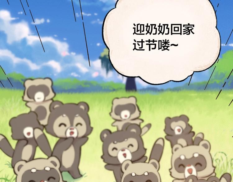 第33话 浣熊爷爷的爱情65