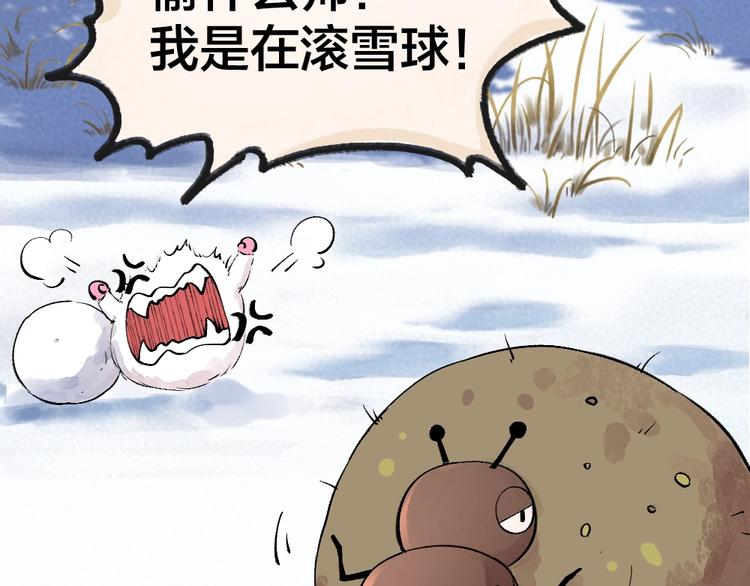 第57话 雪天的游戏55