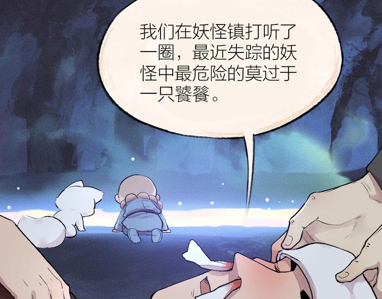 第102话 在逃妖怪20