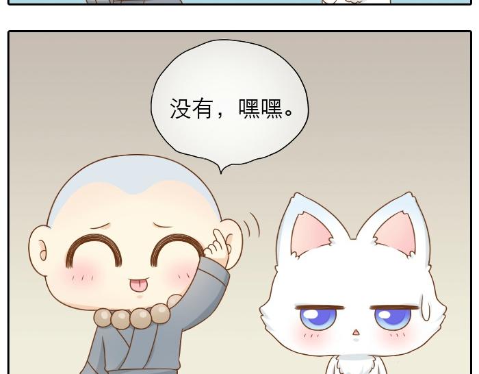 第17话 小和尚与小狐狸虐狗了！！！24
