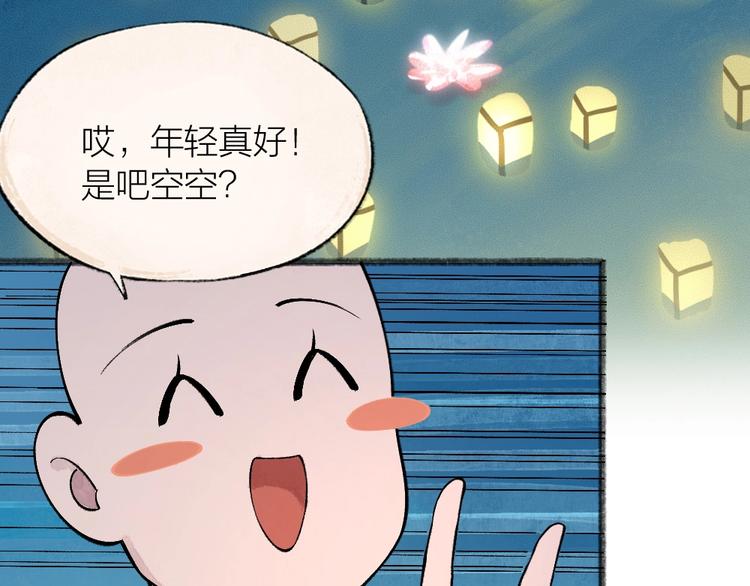 第30话 师父怎么变小了？63