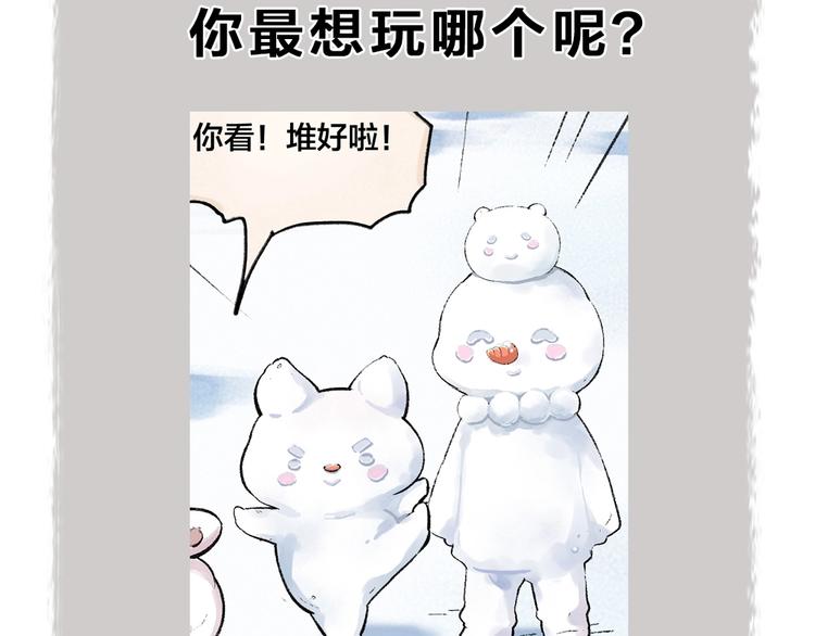 第57话 雪天的游戏89