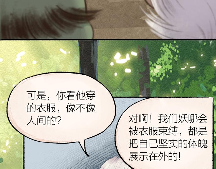 第8话 我不敢做人啦！30