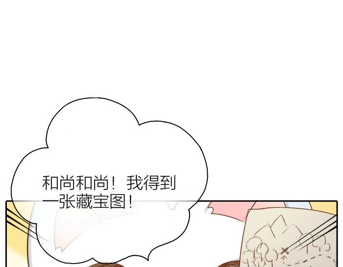 第44话 你的宝藏在哪呢？1