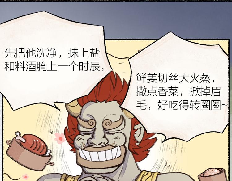 第1-3话 误闯妖怪镇110