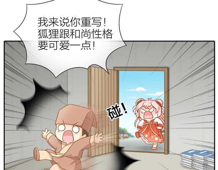 第58话 最后，和尚杀掉了狐狸...12