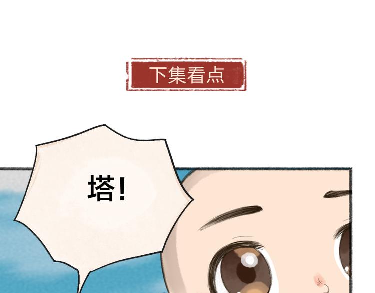 第85话 世间最甜的小呆瓜88