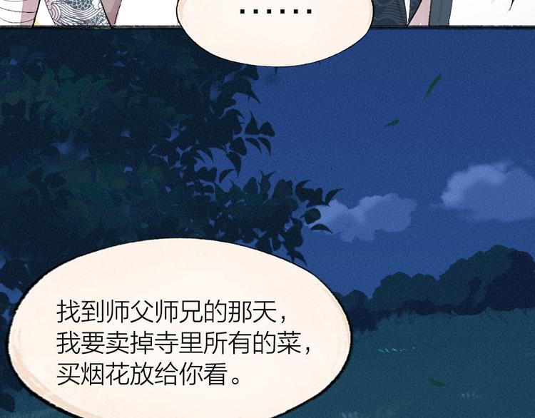 第91话 烟花下的誓言65