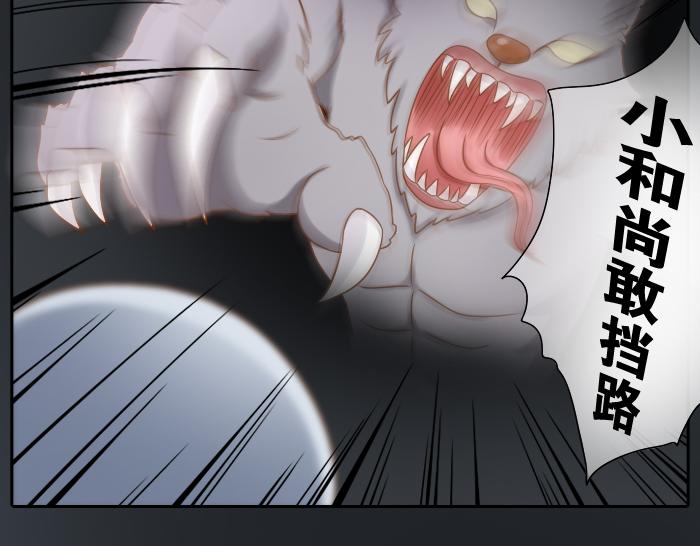 第7话 小和尚为救小狐狸深夜擅闯困妖洞！17