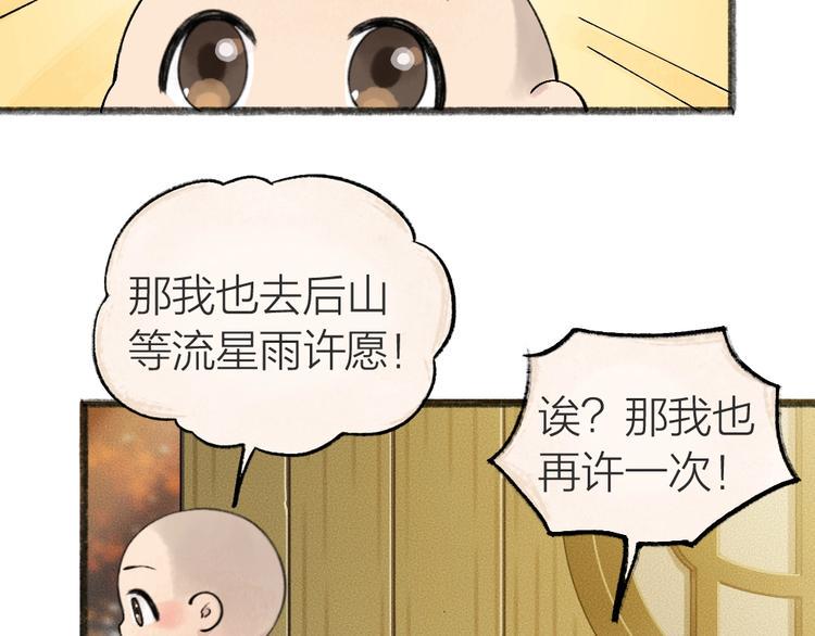 第44话 流星雨8