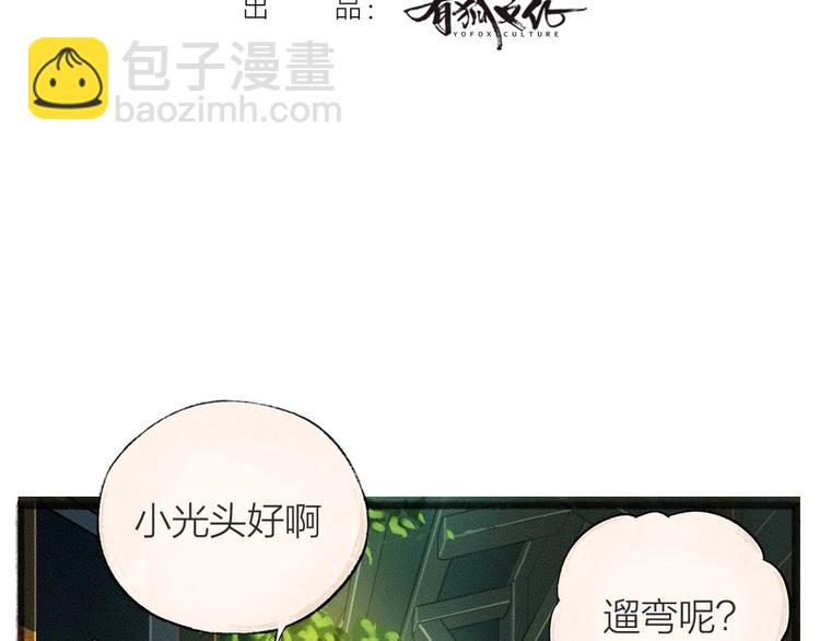第45话 食铁兽2