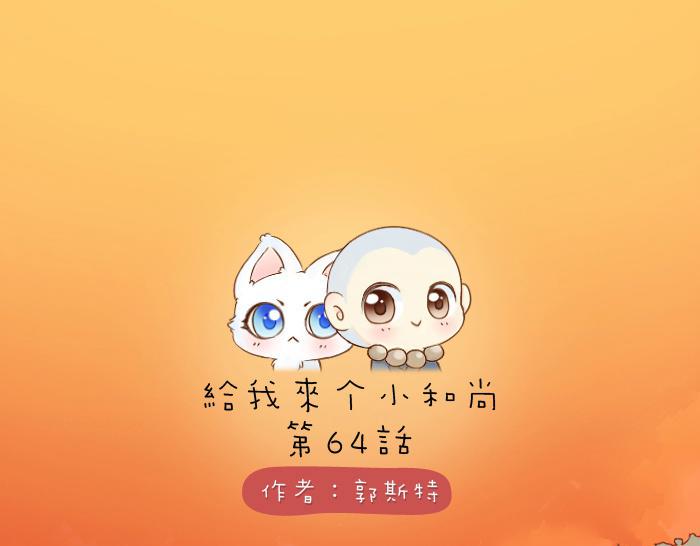 第64话 我的朋友是狐妖0
