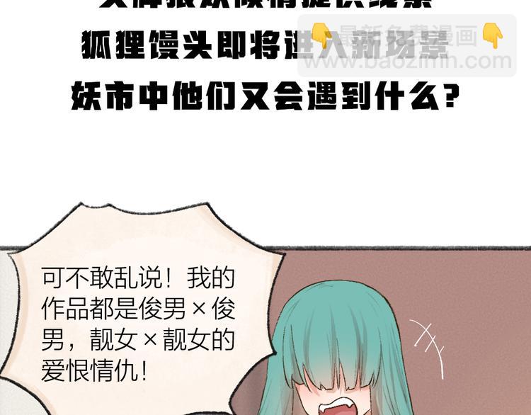 第102话 在逃妖怪90