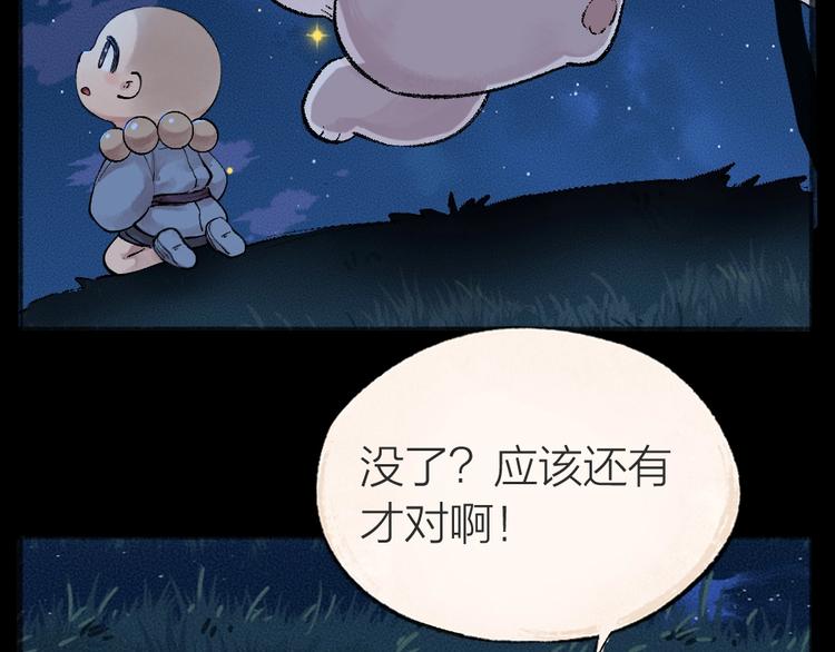 第44话 流星雨47
