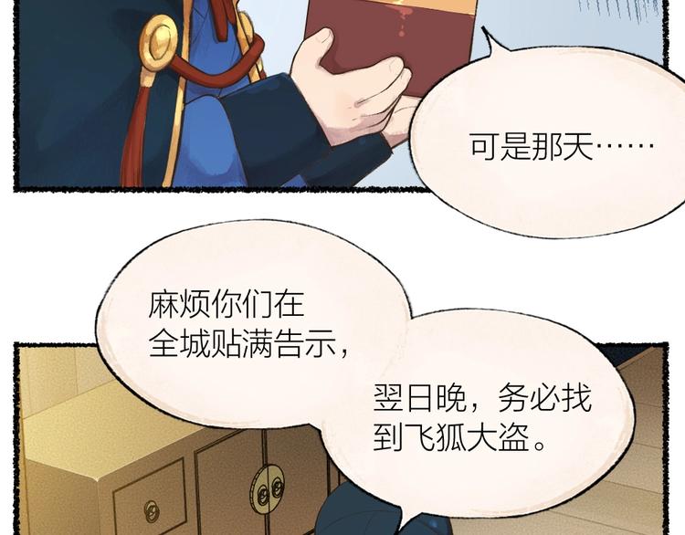 番外 飞狐大盗16