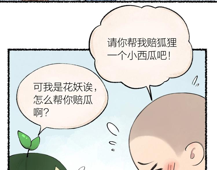 第20话 小花妖36