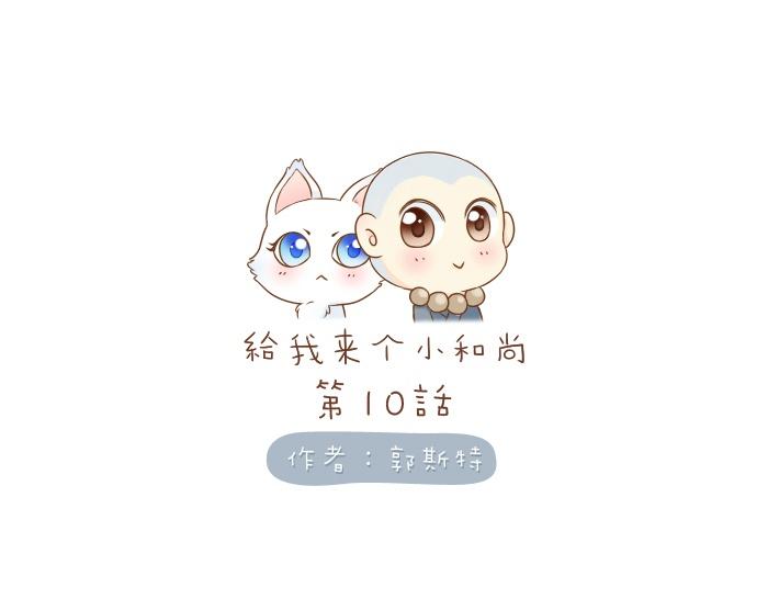 第10话 小和尚为何在雨中下跪？0