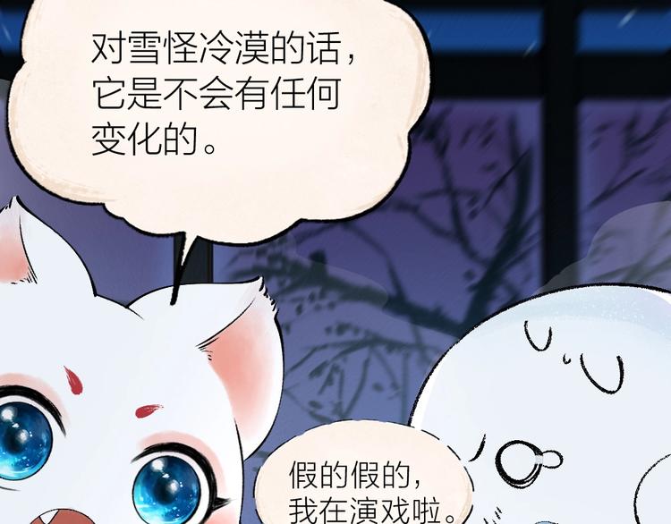 第40话 激萌小雪怪59