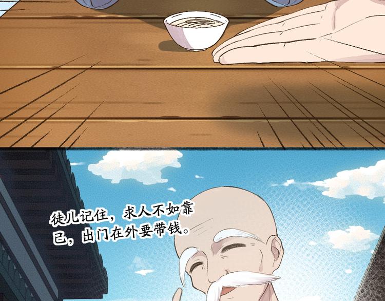 第71话 师父的锦囊45