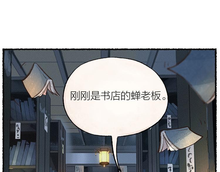 第6话 奇异的妖怪书局24