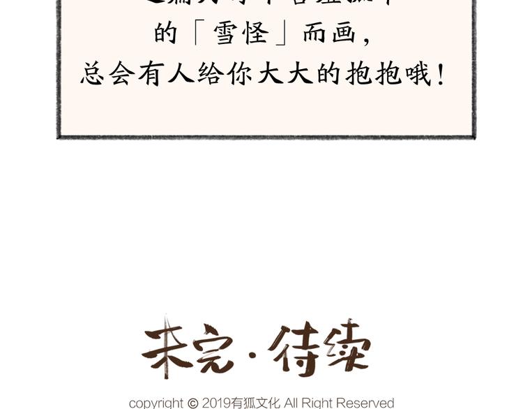 第40话 激萌小雪怪74
