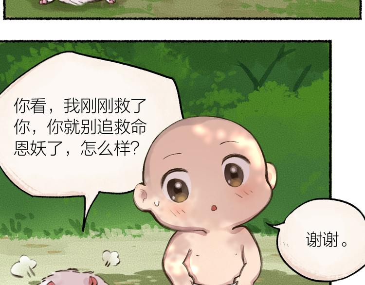 第8话 我不敢做人啦！53