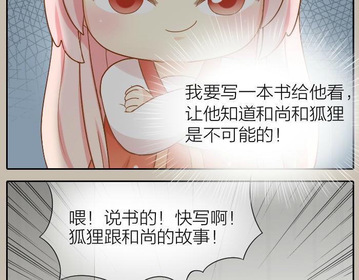 第58话 最后，和尚杀掉了狐狸...2
