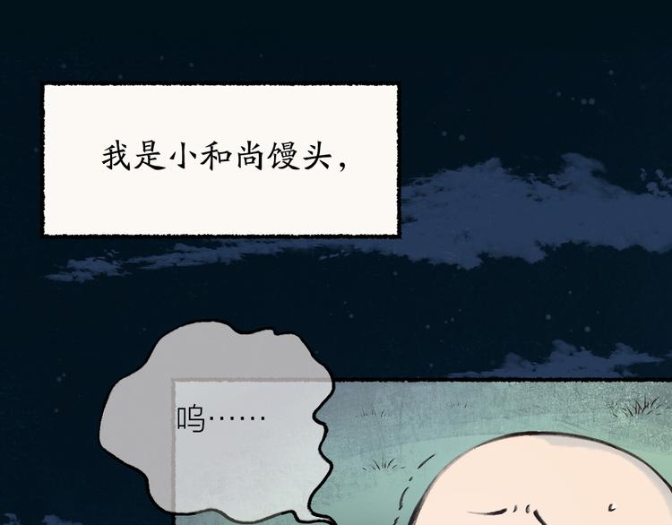 第1-3话 误闯妖怪镇72