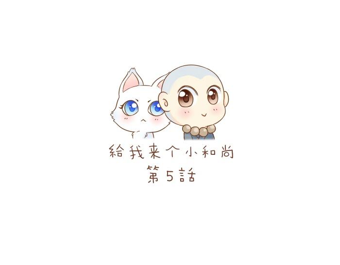 第5话 大师兄的小梦妖0