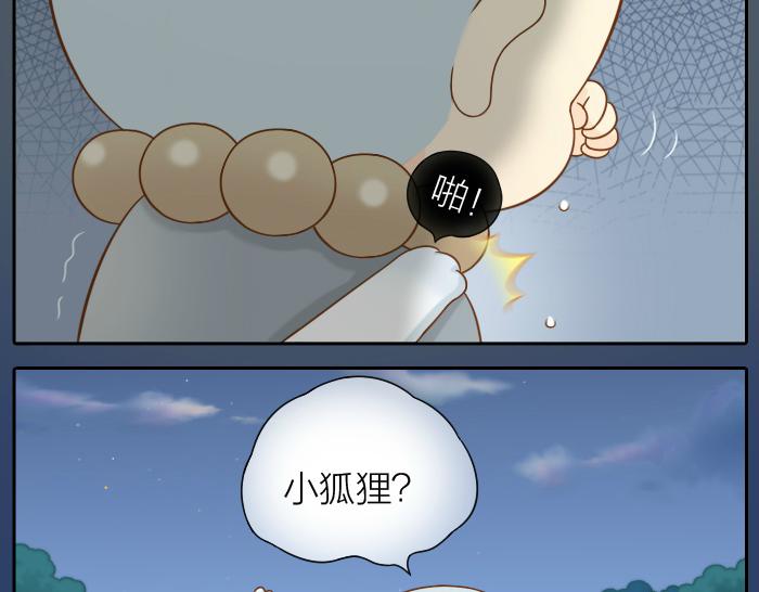第54话 小狐狸妖化吃人了21