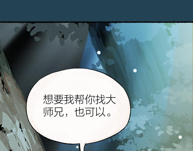 第1-3话 误闯妖怪镇143