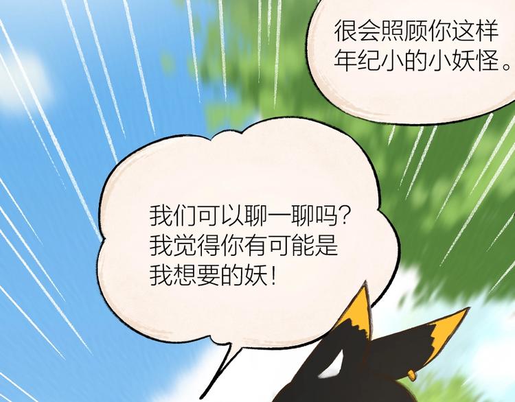 第11话 妖怪交友广场59