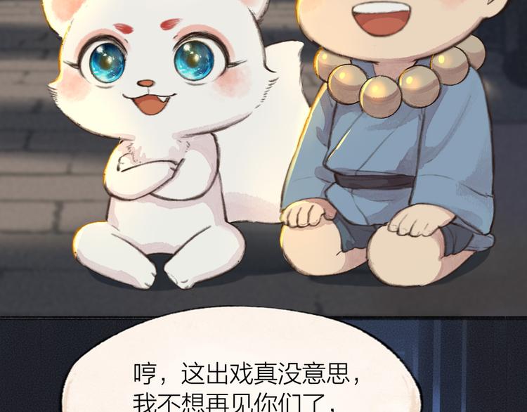 第70话 狐仙姐姐与秃头王子88