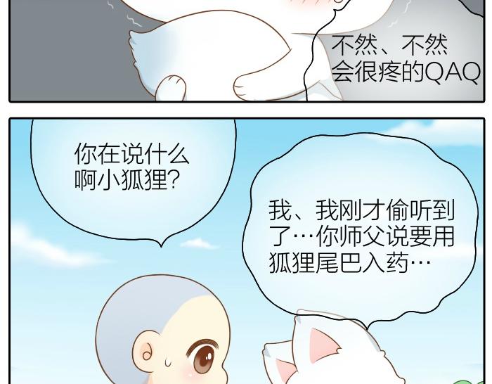 第51话 为了救人，尾巴你拿走吧！15